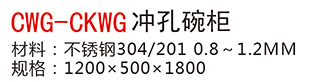 沖孔碗柜-1.jpg