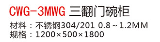 三翻門碗柜-1.jpg