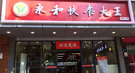 餐飲系統(tǒng)